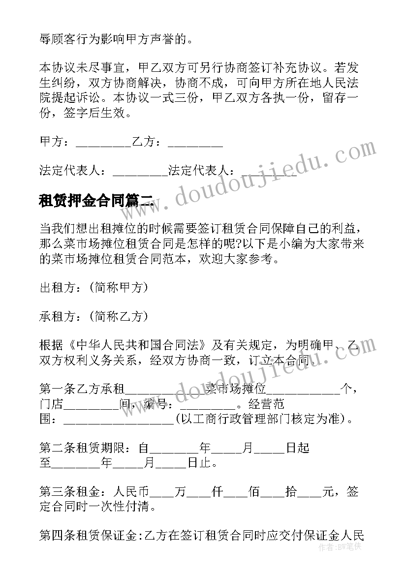 租赁押金合同(实用5篇)