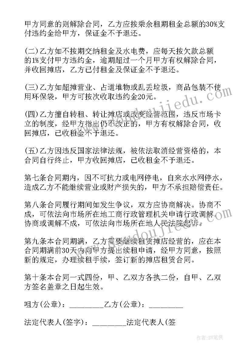 租赁押金合同(实用5篇)