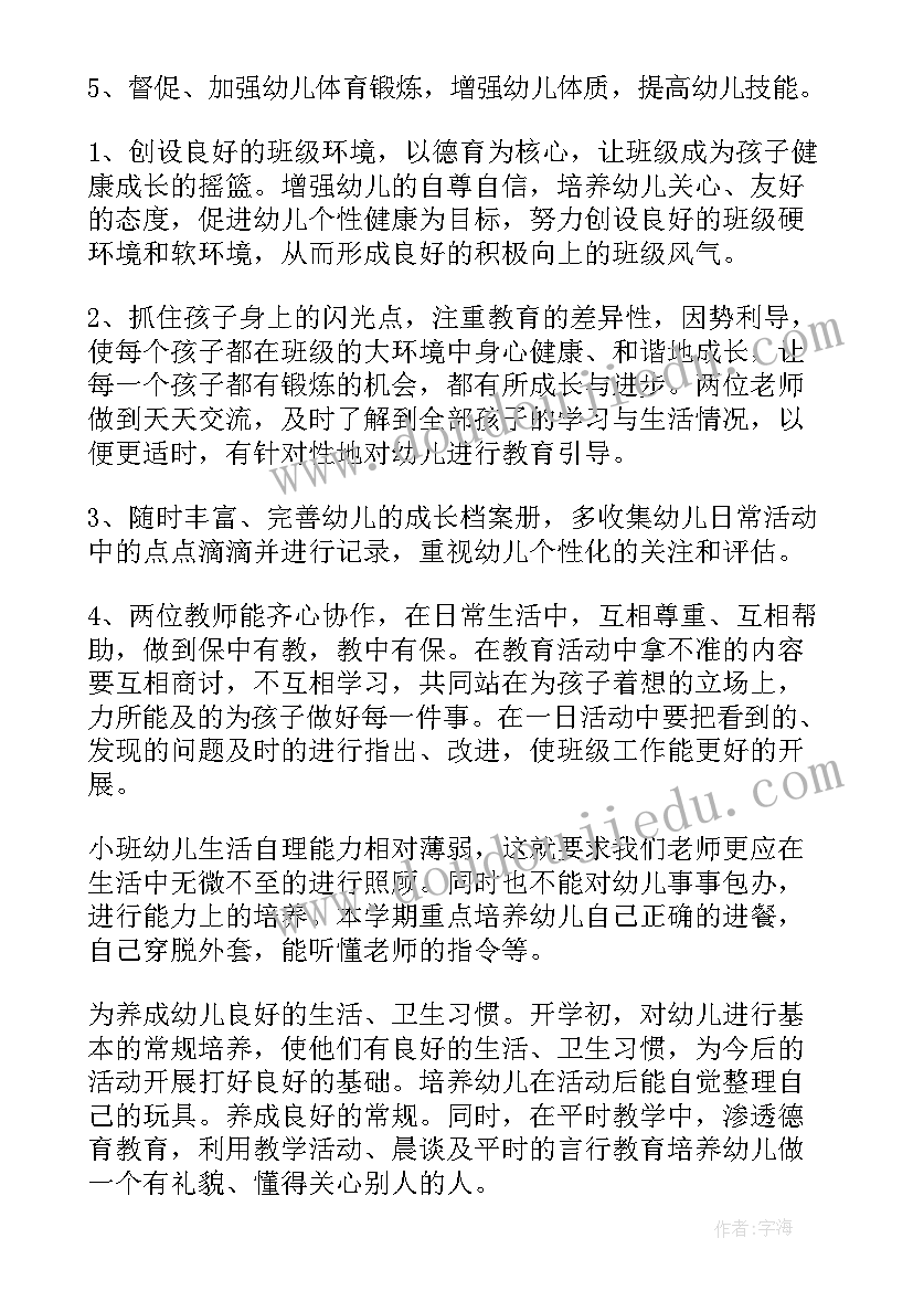 2023年春季学期幼儿园小班班主任工作计划(大全5篇)