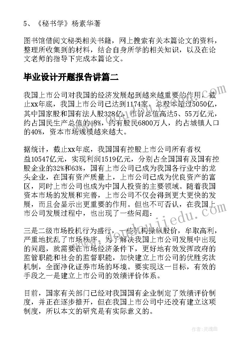 毕业设计开题报告讲 毕业设计开题报告(通用10篇)