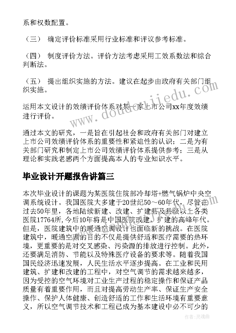 毕业设计开题报告讲 毕业设计开题报告(通用10篇)