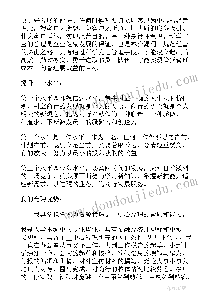 人力资源主管岗位面试自我介绍 人力资源总监竞聘演讲稿(通用7篇)