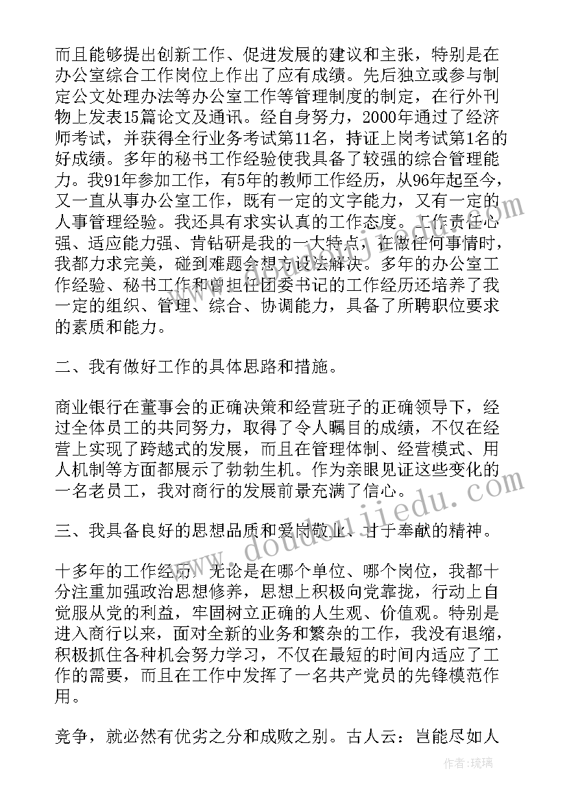 人力资源主管岗位面试自我介绍 人力资源总监竞聘演讲稿(通用7篇)