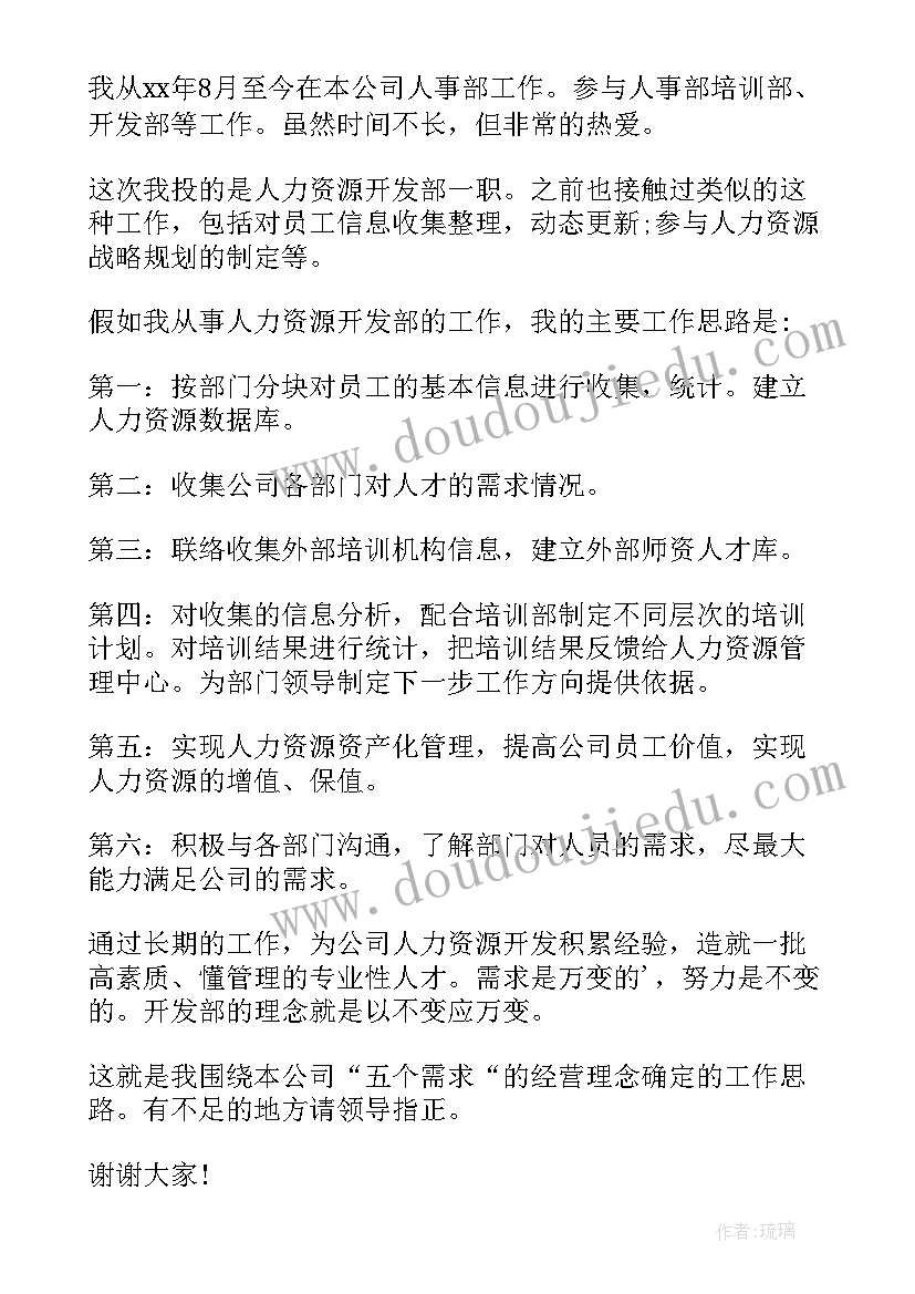 人力资源主管岗位面试自我介绍 人力资源总监竞聘演讲稿(通用7篇)