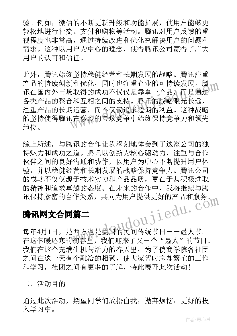 最新腾讯网文合同(优秀5篇)