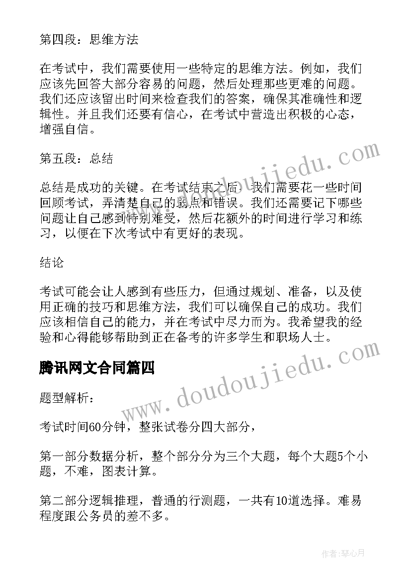 最新腾讯网文合同(优秀5篇)