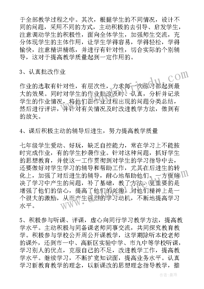 最新沪科版七年级下学期数学教学计划(模板6篇)