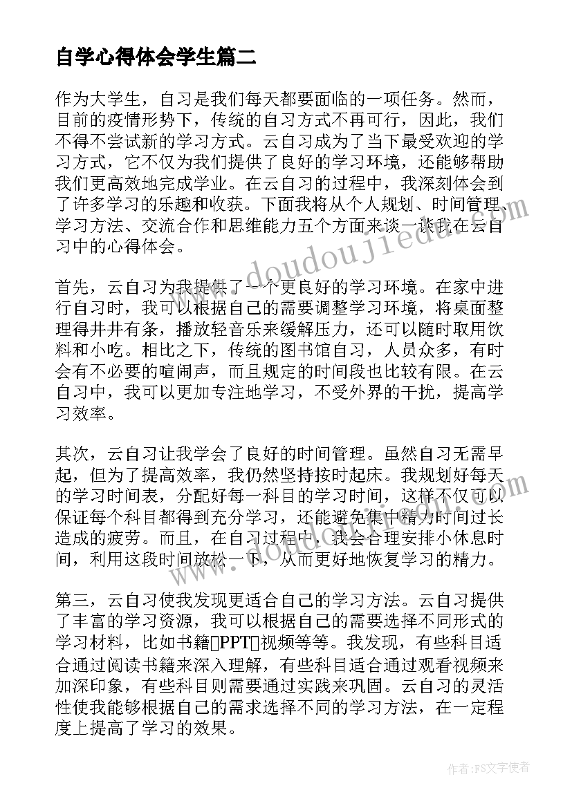 自学心得体会学生(优秀5篇)