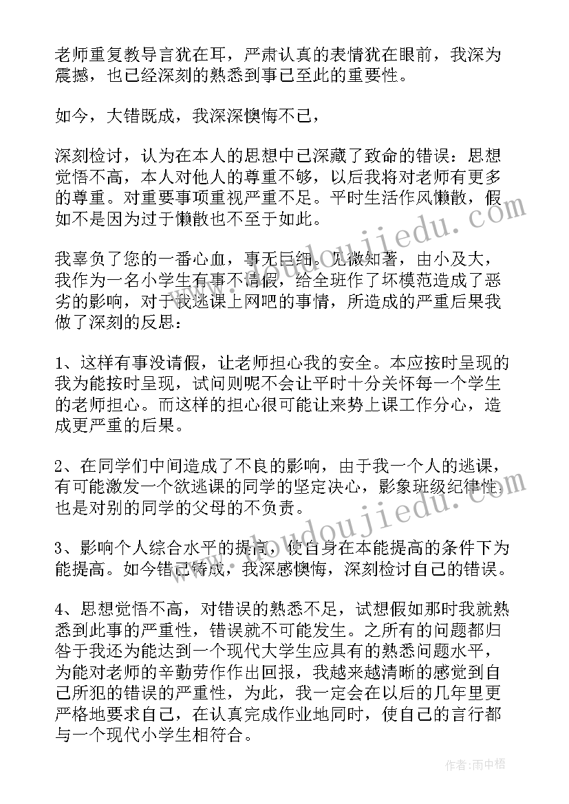 检讨书自我反省学校 学校自我反省的检讨书(优秀5篇)