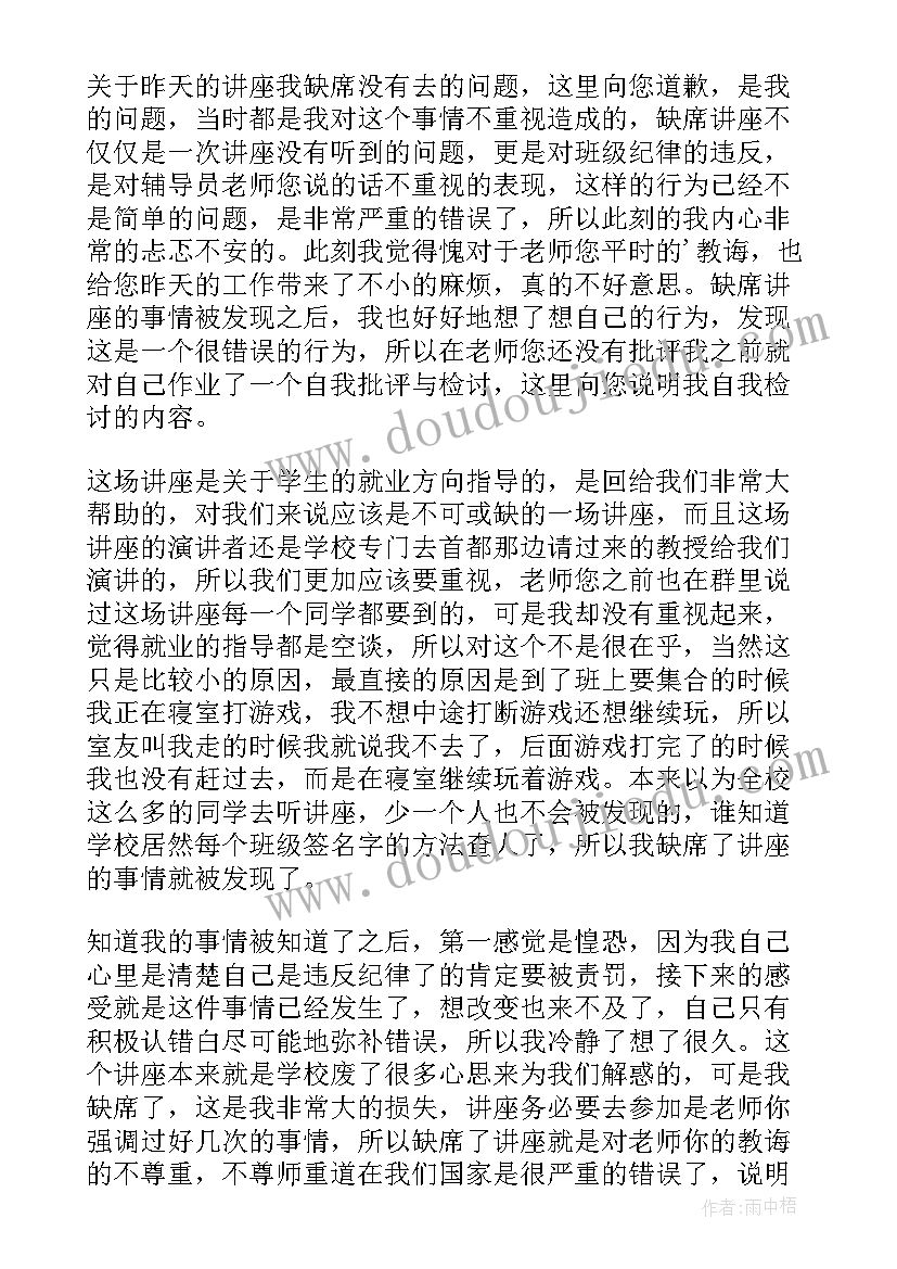 检讨书自我反省学校 学校自我反省的检讨书(优秀5篇)