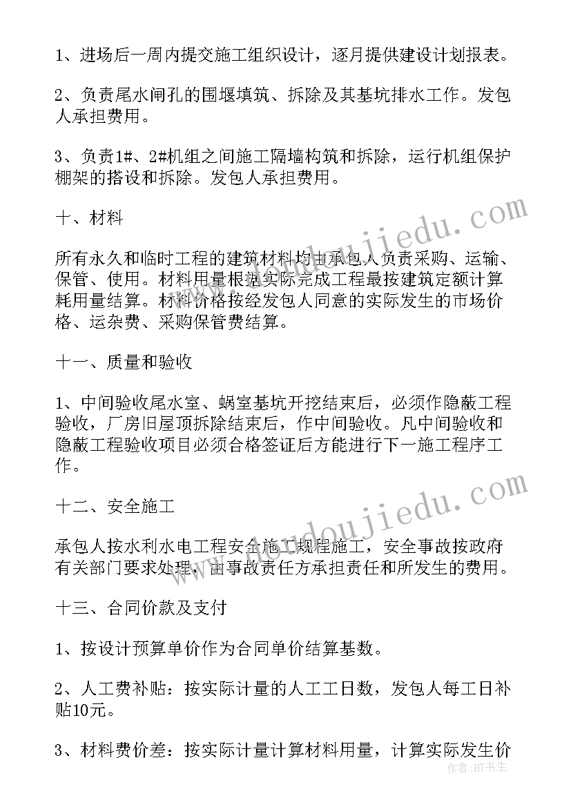 最新水电站培训个人工作总结(精选6篇)