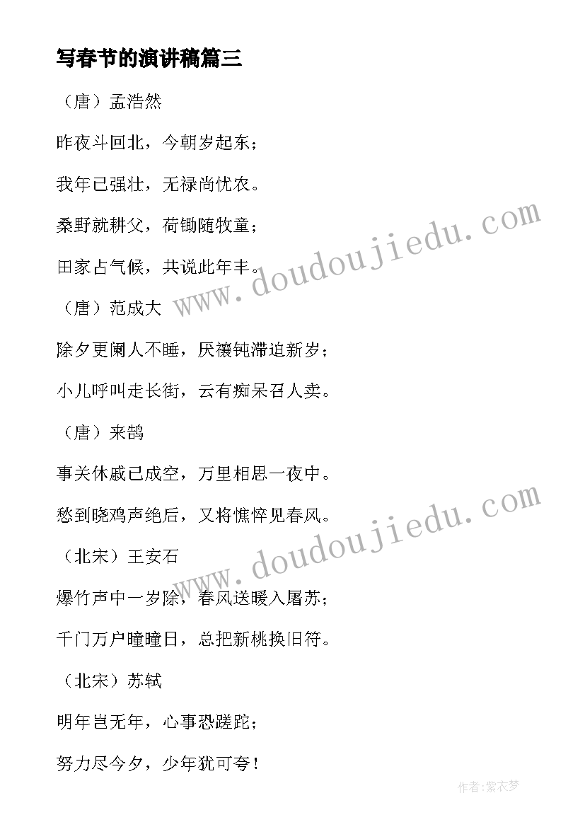 写春节的演讲稿(汇总8篇)