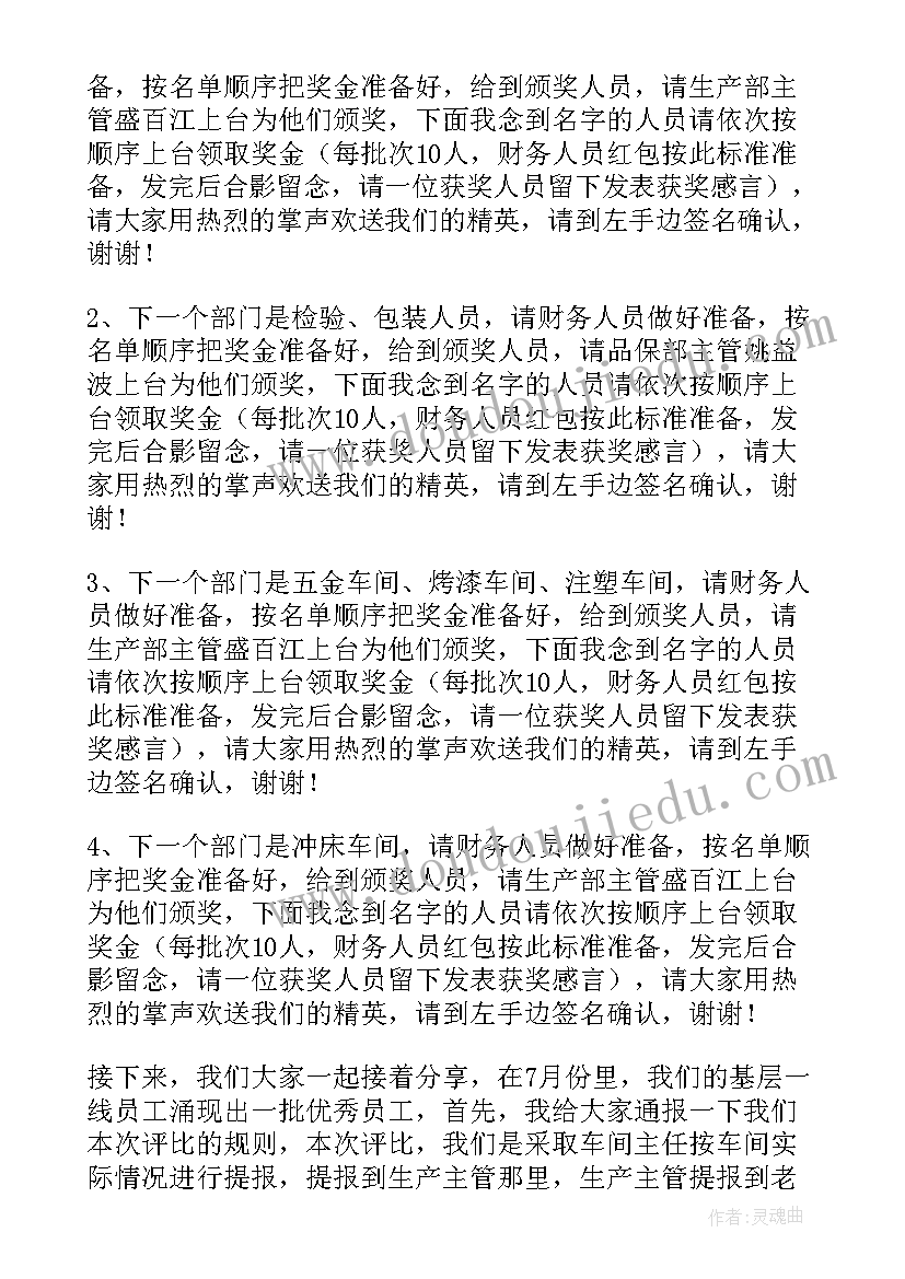 最新员工表彰主持词 员工表彰大会主持稿(大全5篇)