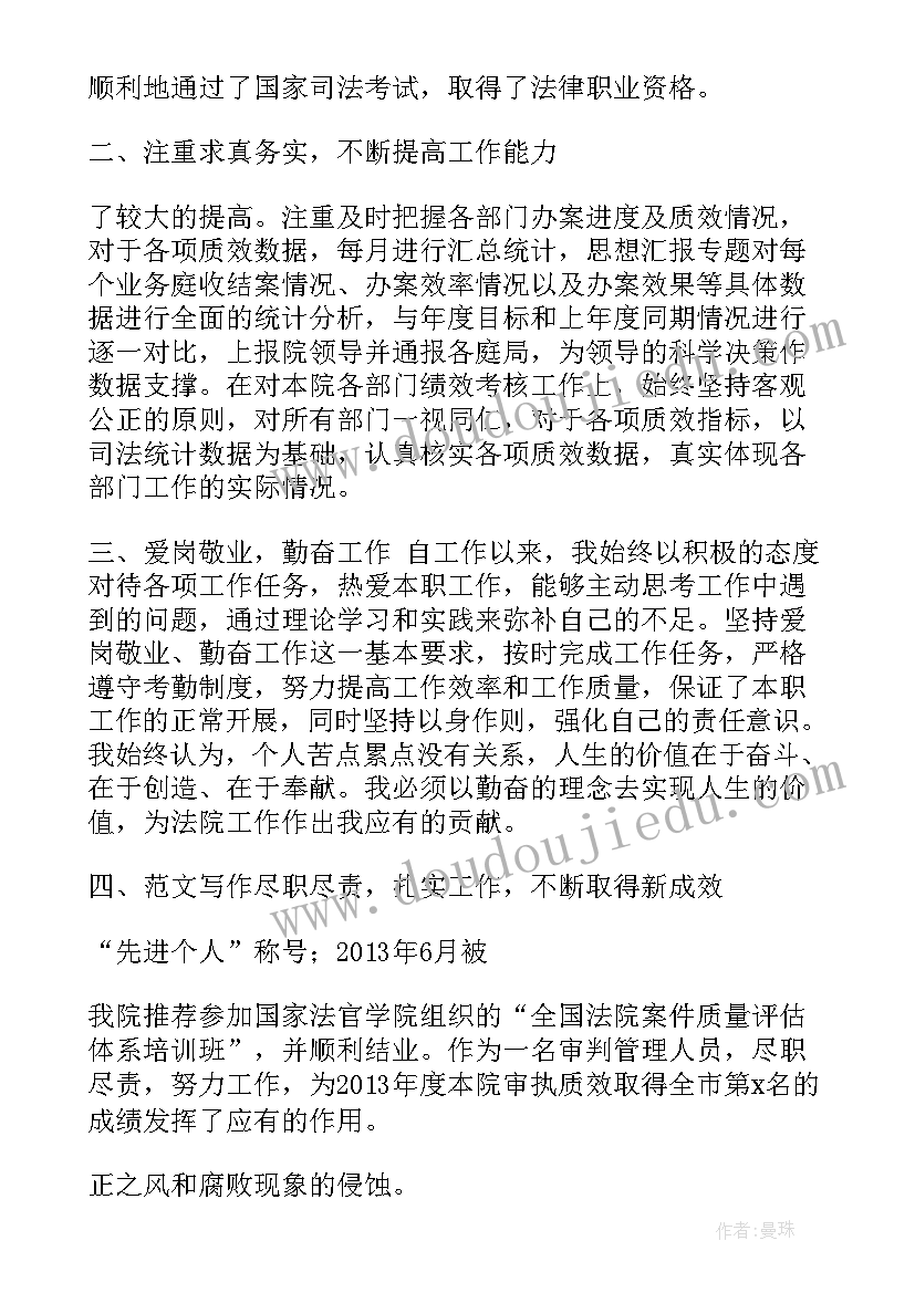 2023年执行法官个人总结 法官个人工作总结(实用7篇)