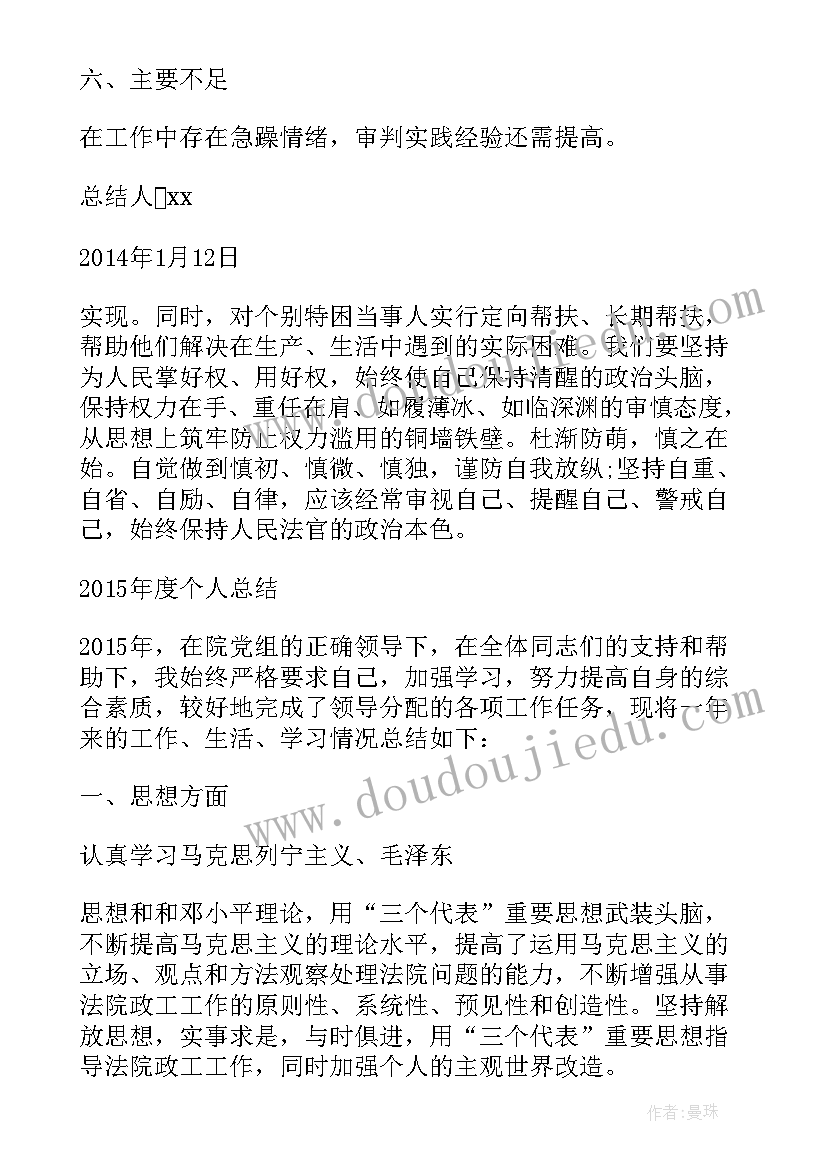 2023年执行法官个人总结 法官个人工作总结(实用7篇)