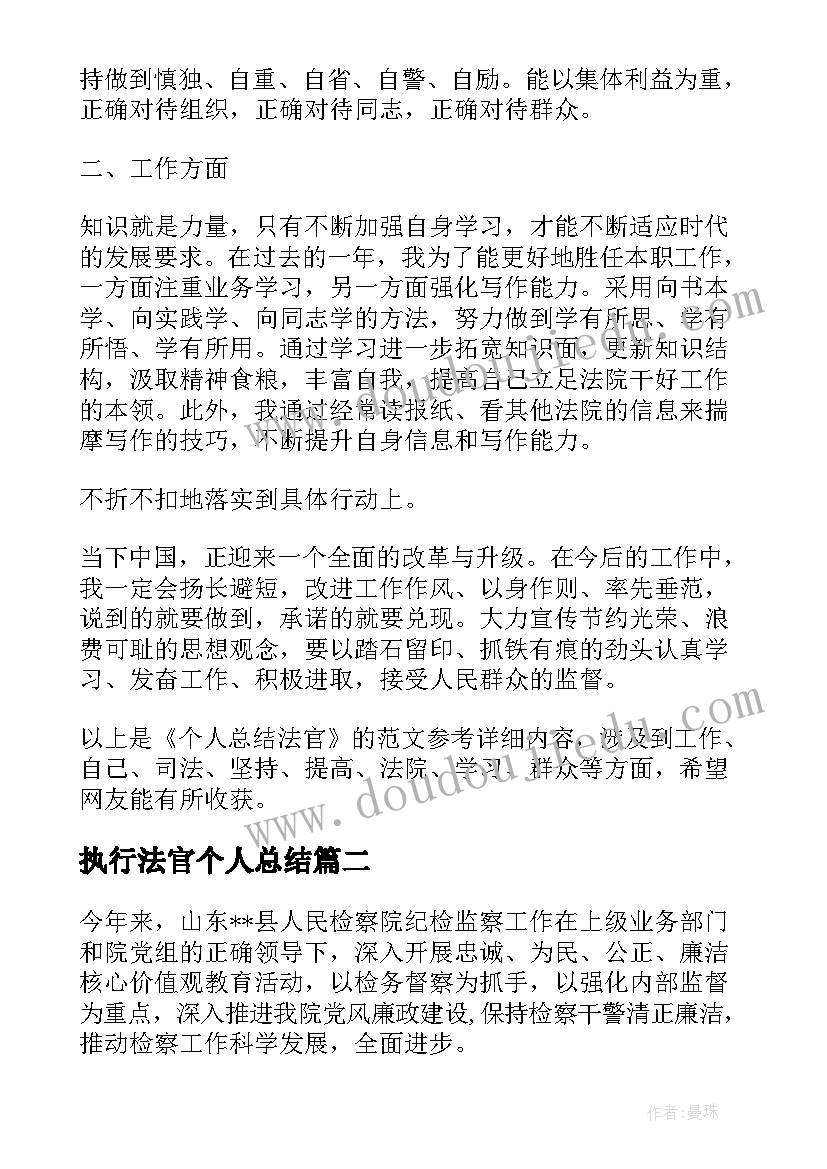 2023年执行法官个人总结 法官个人工作总结(实用7篇)