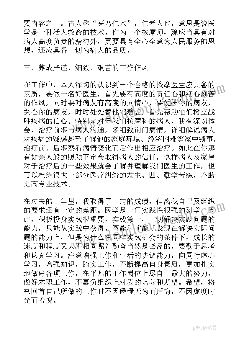 个人总结考评表医生填写(实用5篇)