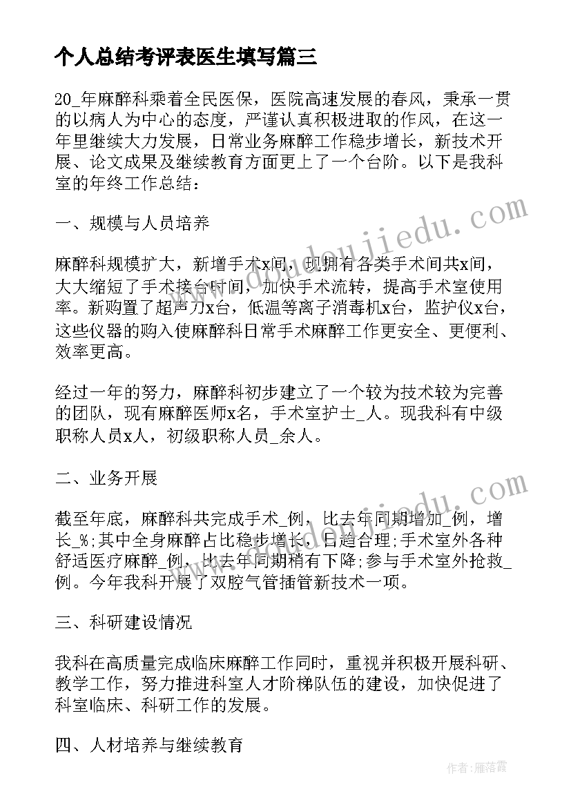 个人总结考评表医生填写(实用5篇)