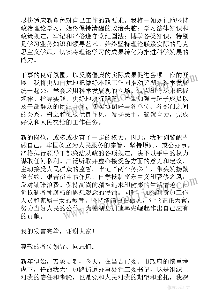 最新廉洁谈话发言材料(通用5篇)