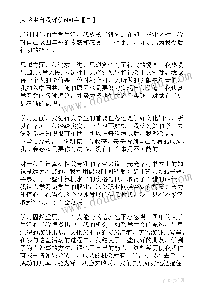 讨论党员发展对象发言(实用5篇)