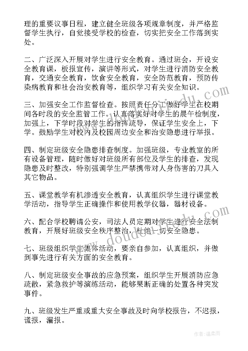 2023年幼儿教师安全工作承诺书 教师安全责任承诺书(模板9篇)