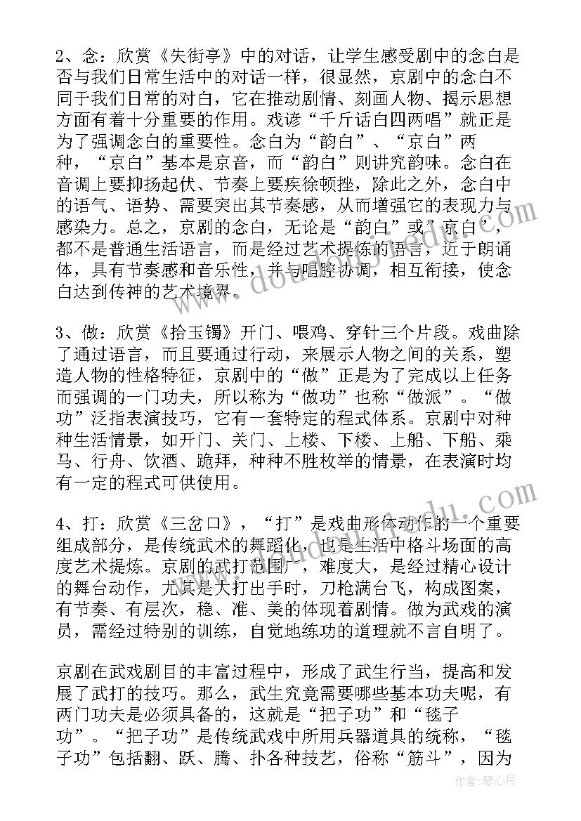 2023年高中音乐鉴赏春游教案及反思 高中音乐鉴赏教案(优秀5篇)