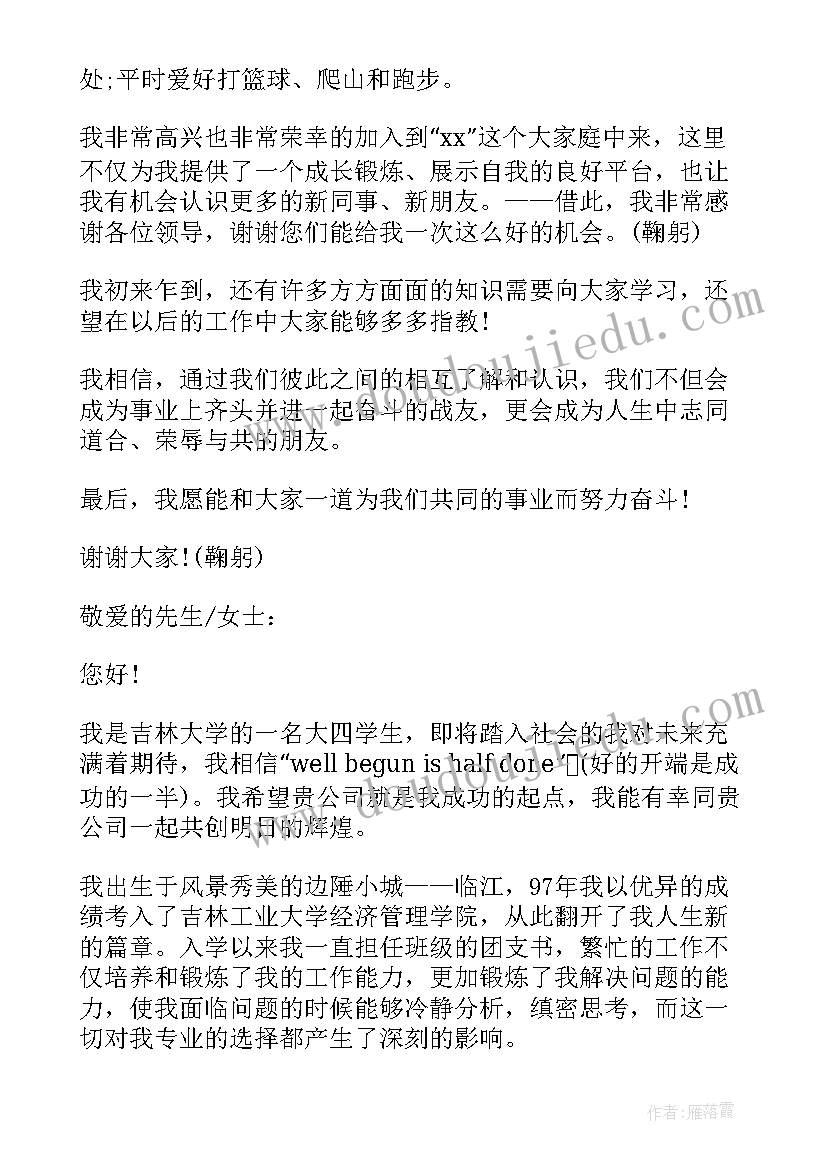 最新机关单位新人入职自我介绍 单位新人入职自我介绍(优质5篇)