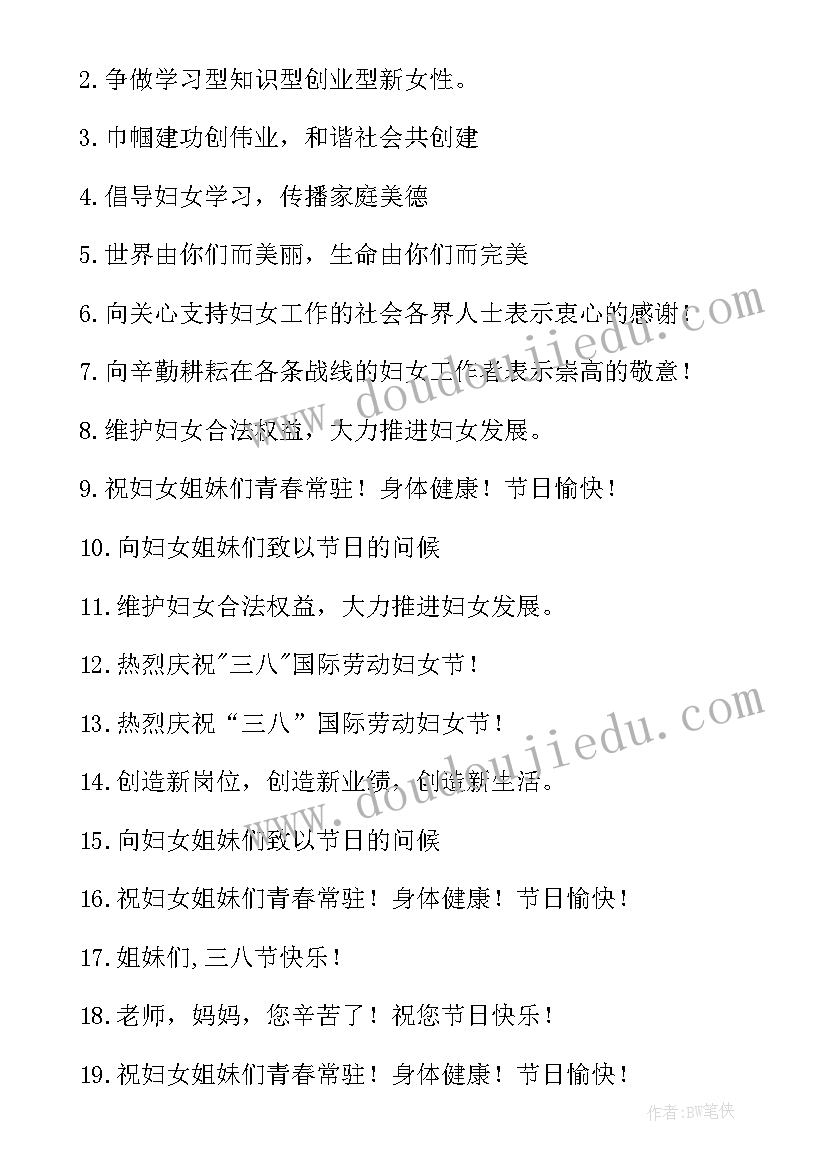 最新三八节宣传稿件 庆祝三八节宣传标语(优秀5篇)