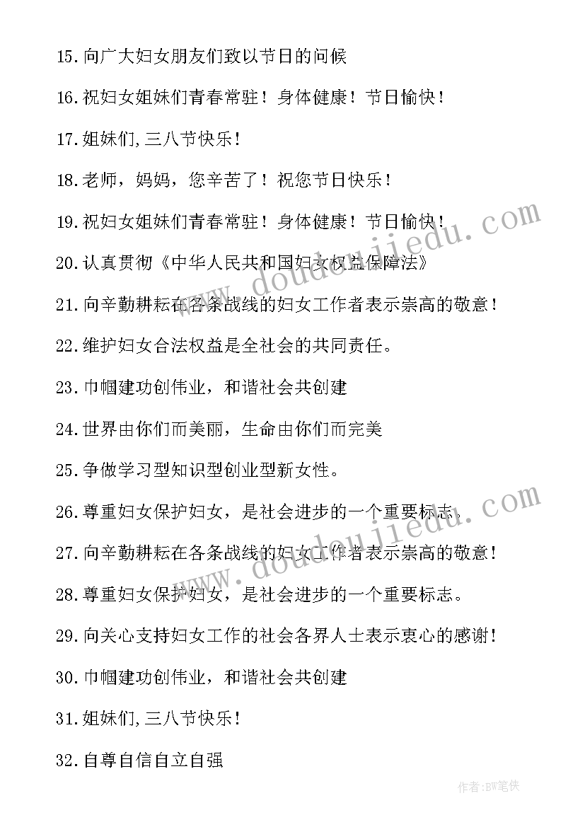 最新三八节宣传稿件 庆祝三八节宣传标语(优秀5篇)