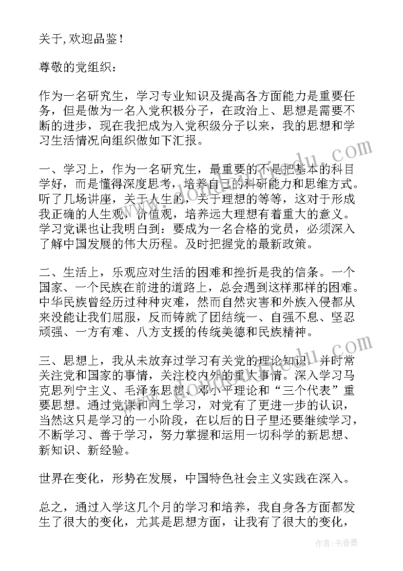 2023年工作上思想上生活上写入党思想汇报 在思想上在生活上在工作上思想汇报(优质5篇)