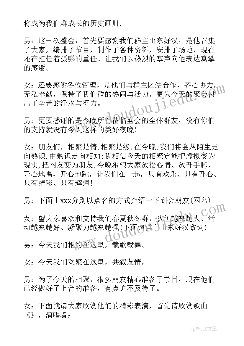 最新毕业聚会主持人台词(实用7篇)