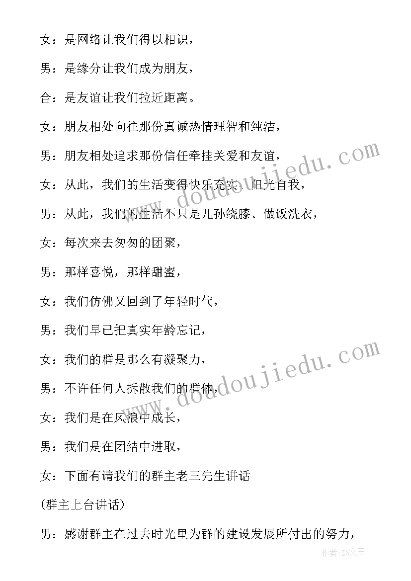 最新毕业聚会主持人台词(实用7篇)