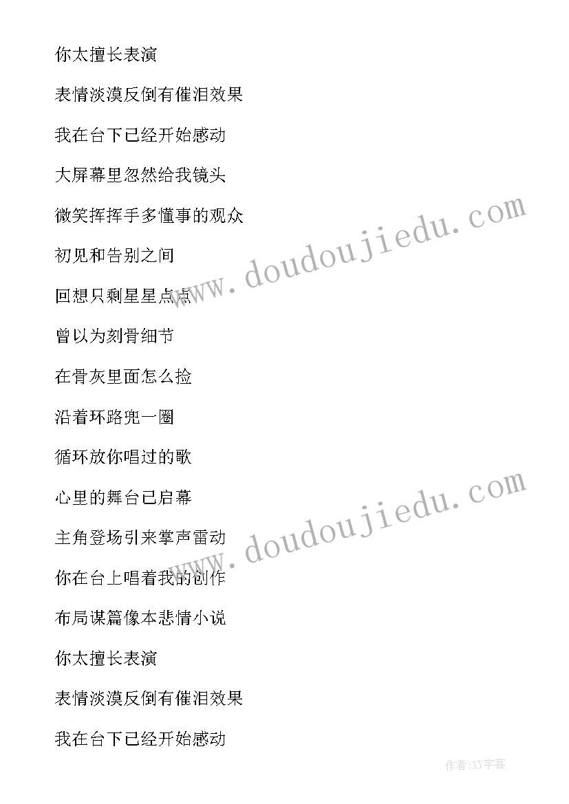 歌手文案灵感 我是小歌手心得体会一年级(大全9篇)