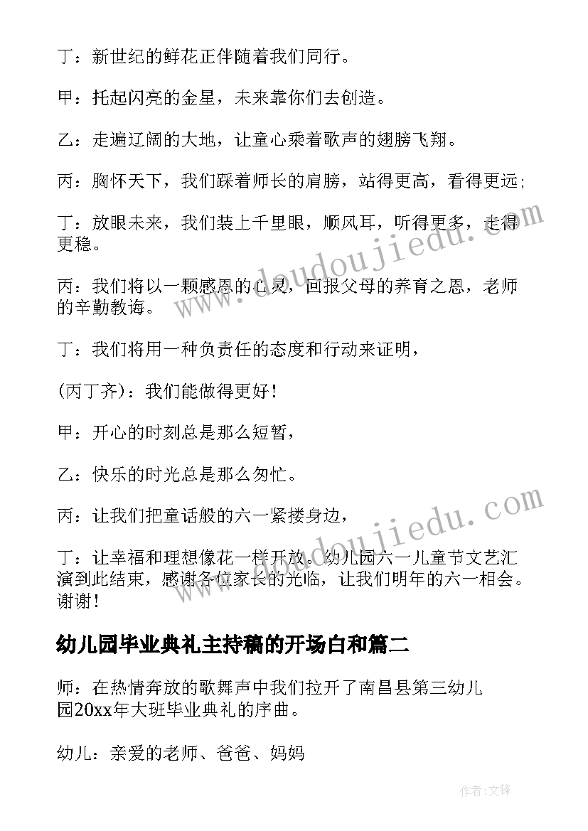 幼儿园毕业典礼主持稿的开场白和 幼儿园毕业典礼主持词(优质8篇)