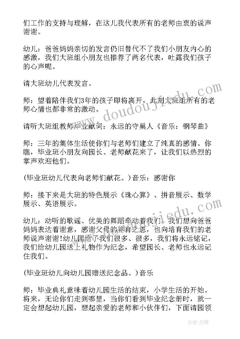 幼儿园毕业典礼主持稿的开场白和 幼儿园毕业典礼主持词(优质8篇)