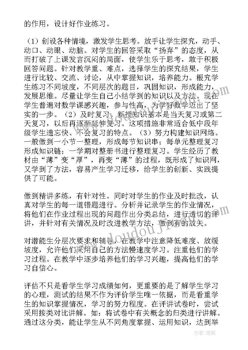 小学数学教师年度总结报告 小学数学教师工作总结(大全10篇)