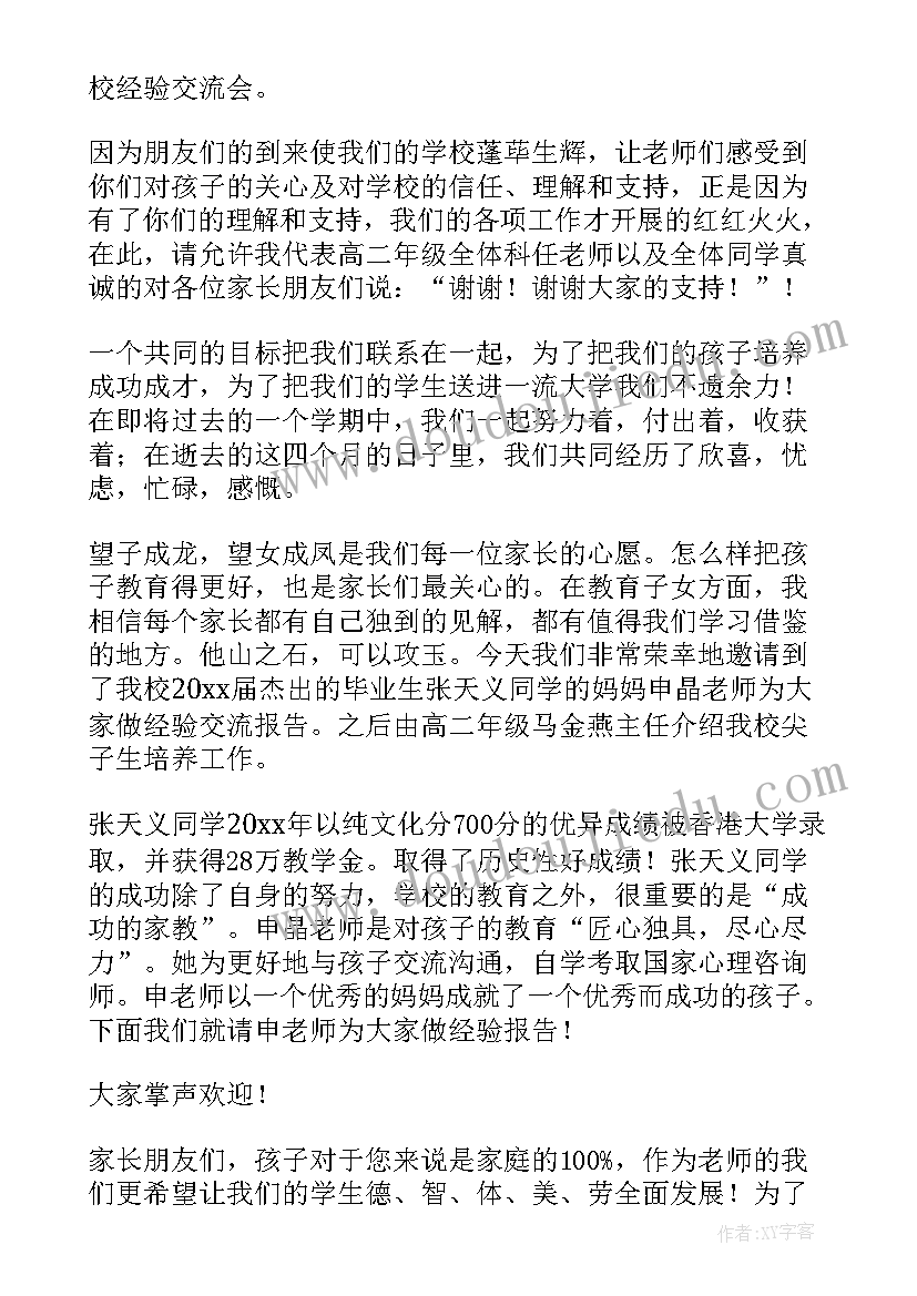 考研经验分享会主持稿 经验分享会主持词(实用5篇)