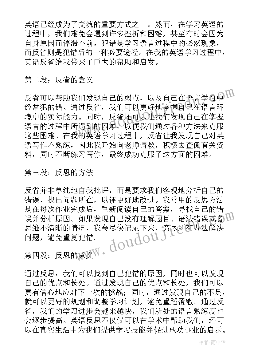 最新反省分论点 英语反省心得体会(通用7篇)