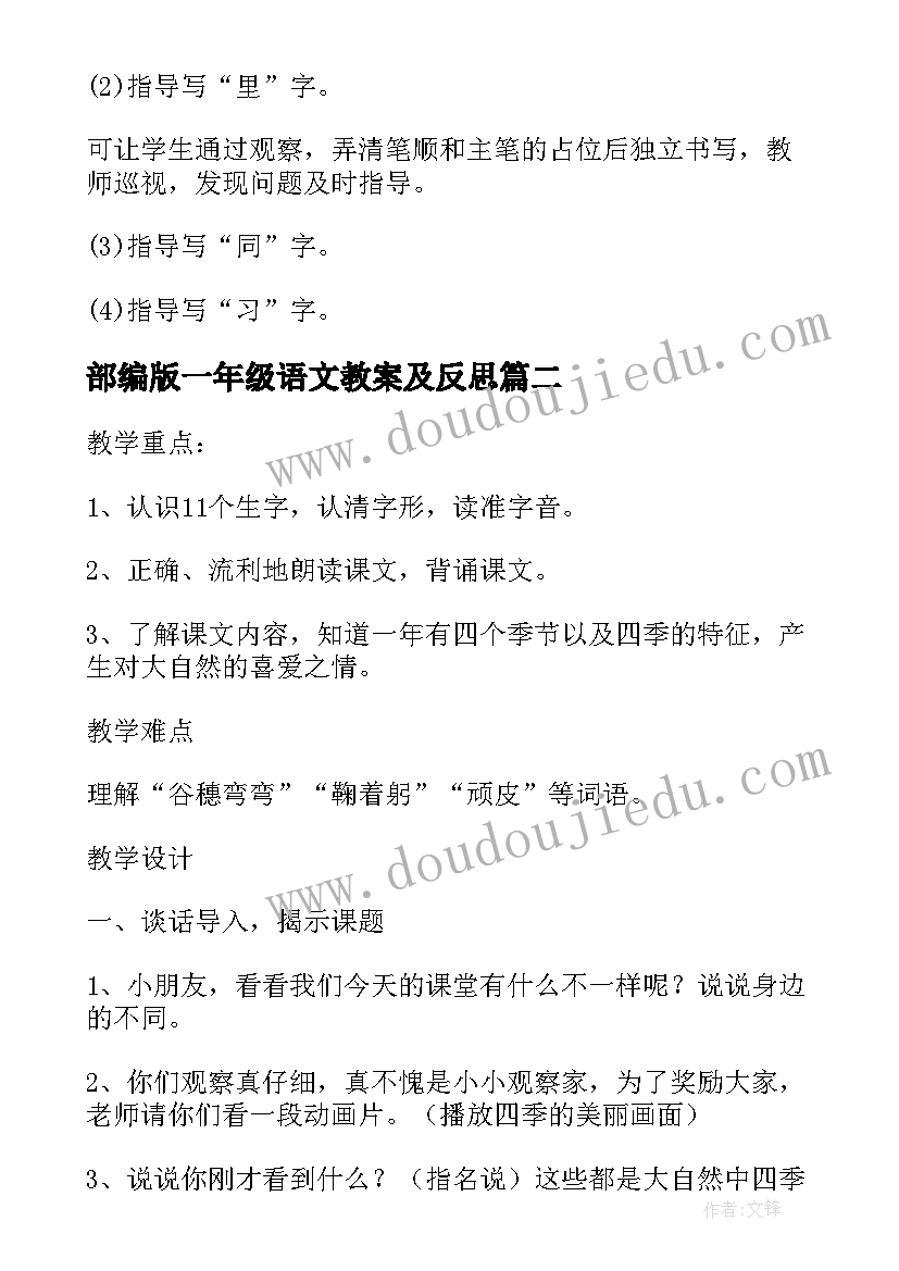 2023年部编版一年级语文教案及反思(实用5篇)