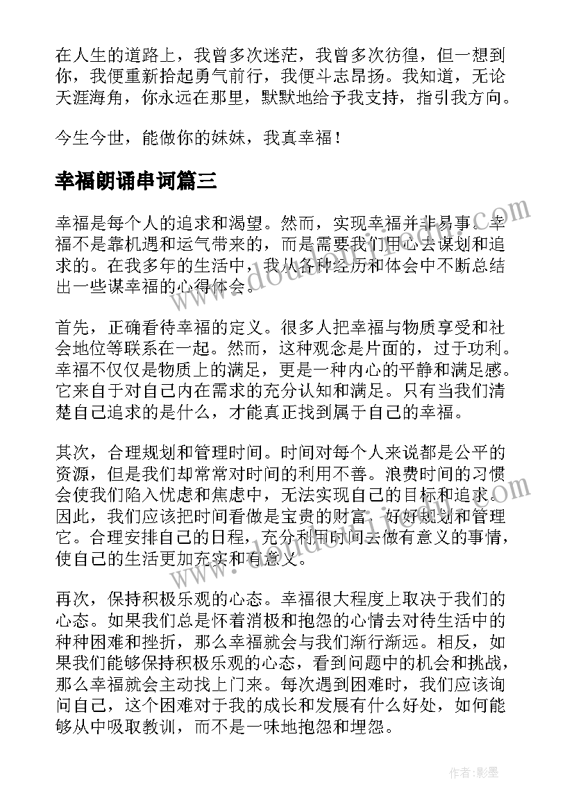 幸福朗诵串词(实用9篇)