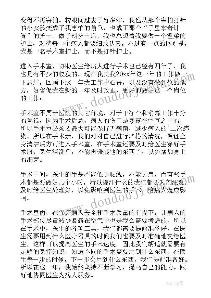 最新手术室护士年度考核个人总结与计划(实用10篇)