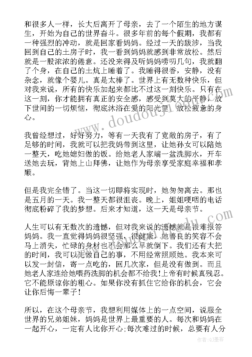 超人妈妈三分钟演讲视频 妈妈辛苦了三分钟演讲稿(优质5篇)