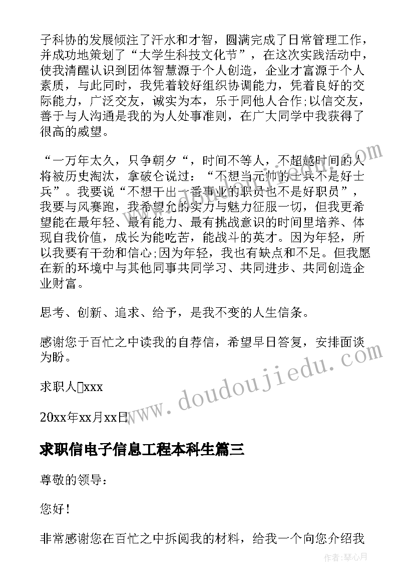 最新求职信电子信息工程本科生(优质10篇)