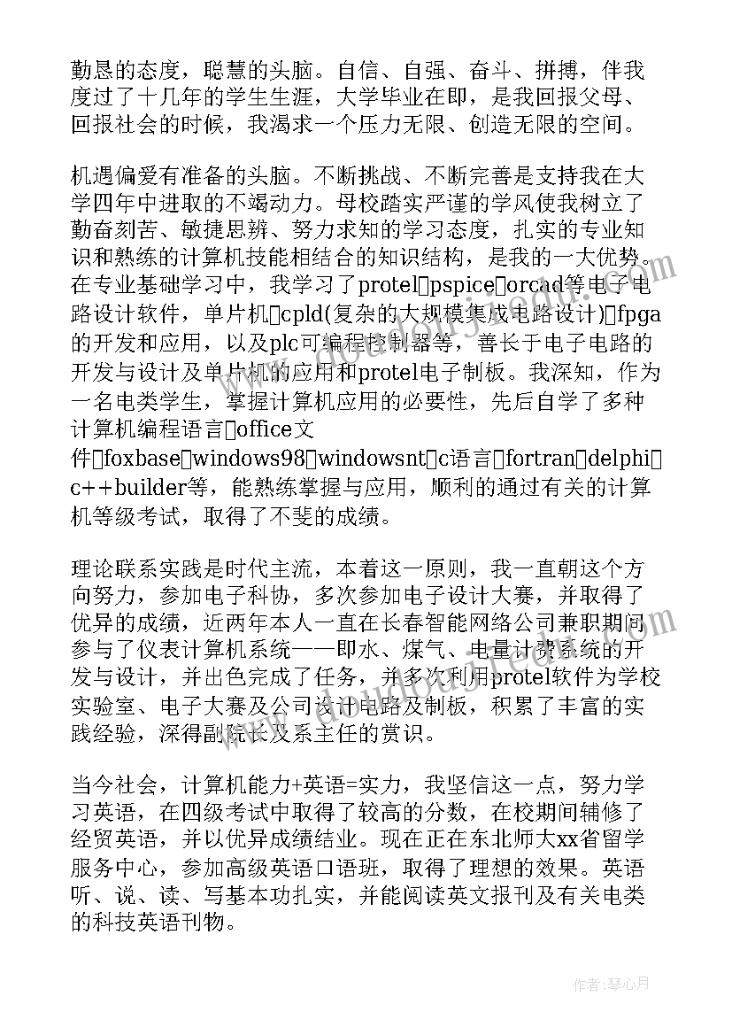 最新求职信电子信息工程本科生(优质10篇)