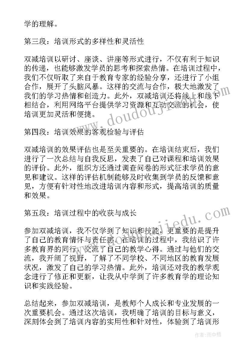 2023年双减政策下的语文作业设计方案 双减培训心得体会(通用10篇)