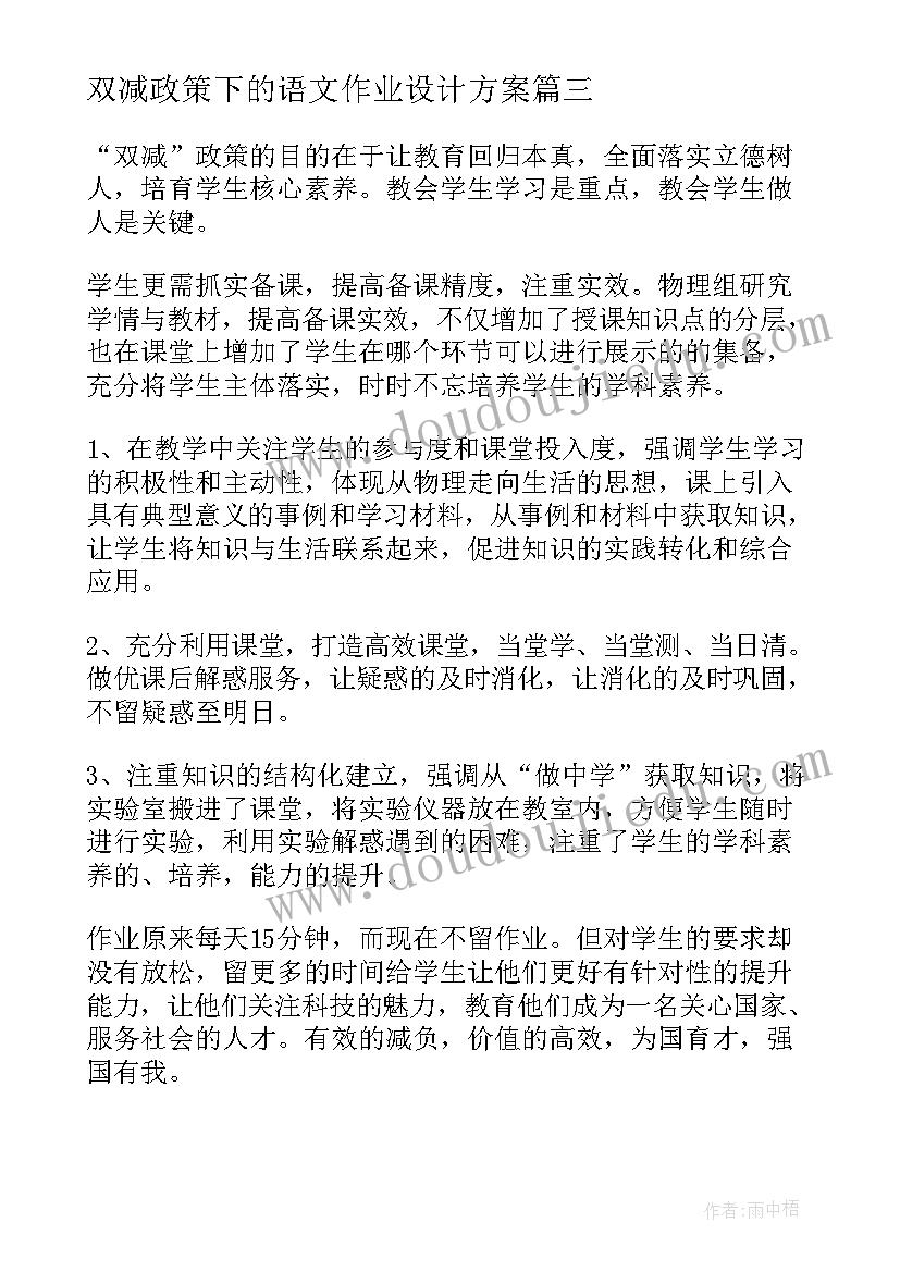 2023年双减政策下的语文作业设计方案 双减培训心得体会(通用10篇)