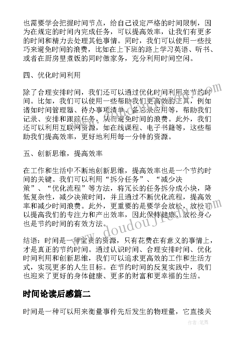 时间论读后感(大全10篇)