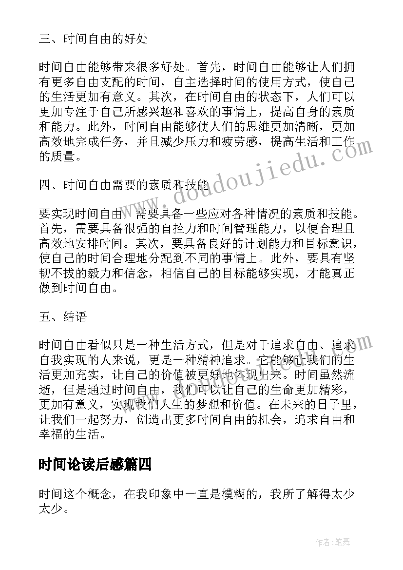 时间论读后感(大全10篇)