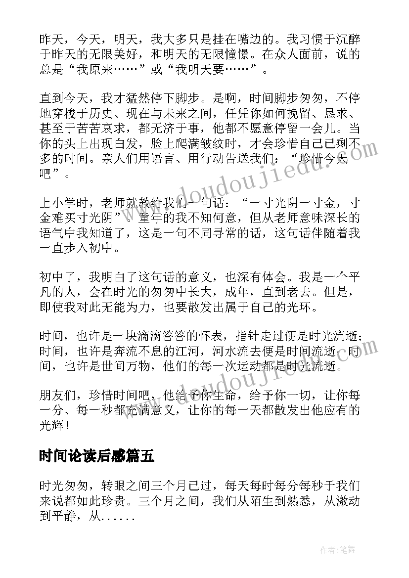 时间论读后感(大全10篇)