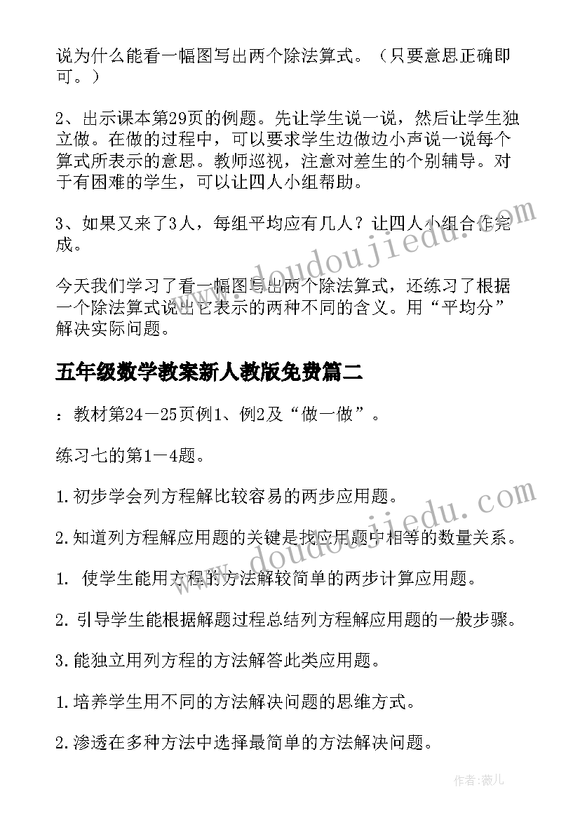 最新五年级数学教案新人教版免费 五年级数学教案(实用5篇)